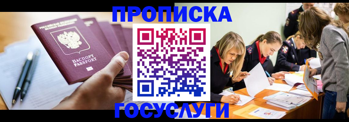 прописка для работы в Никольске