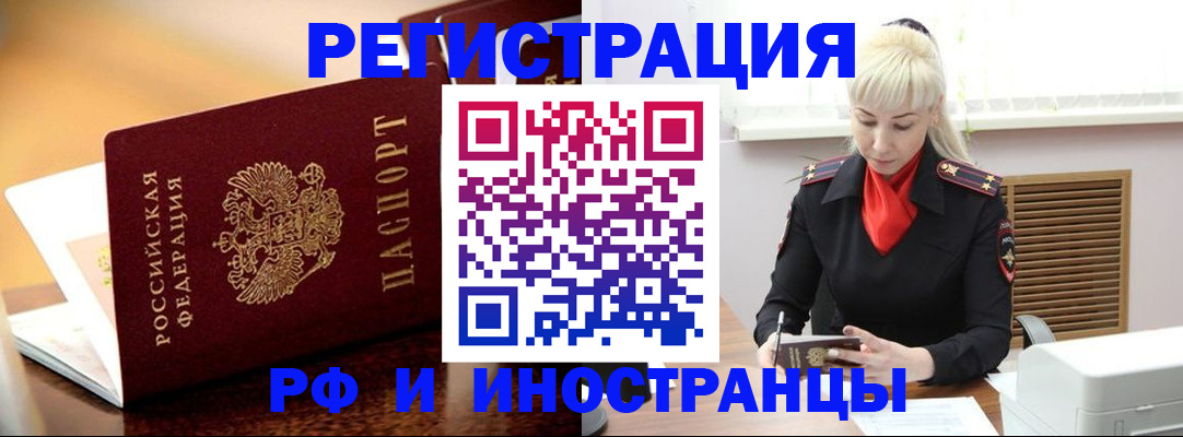 временная регистрация для всех в Никольске